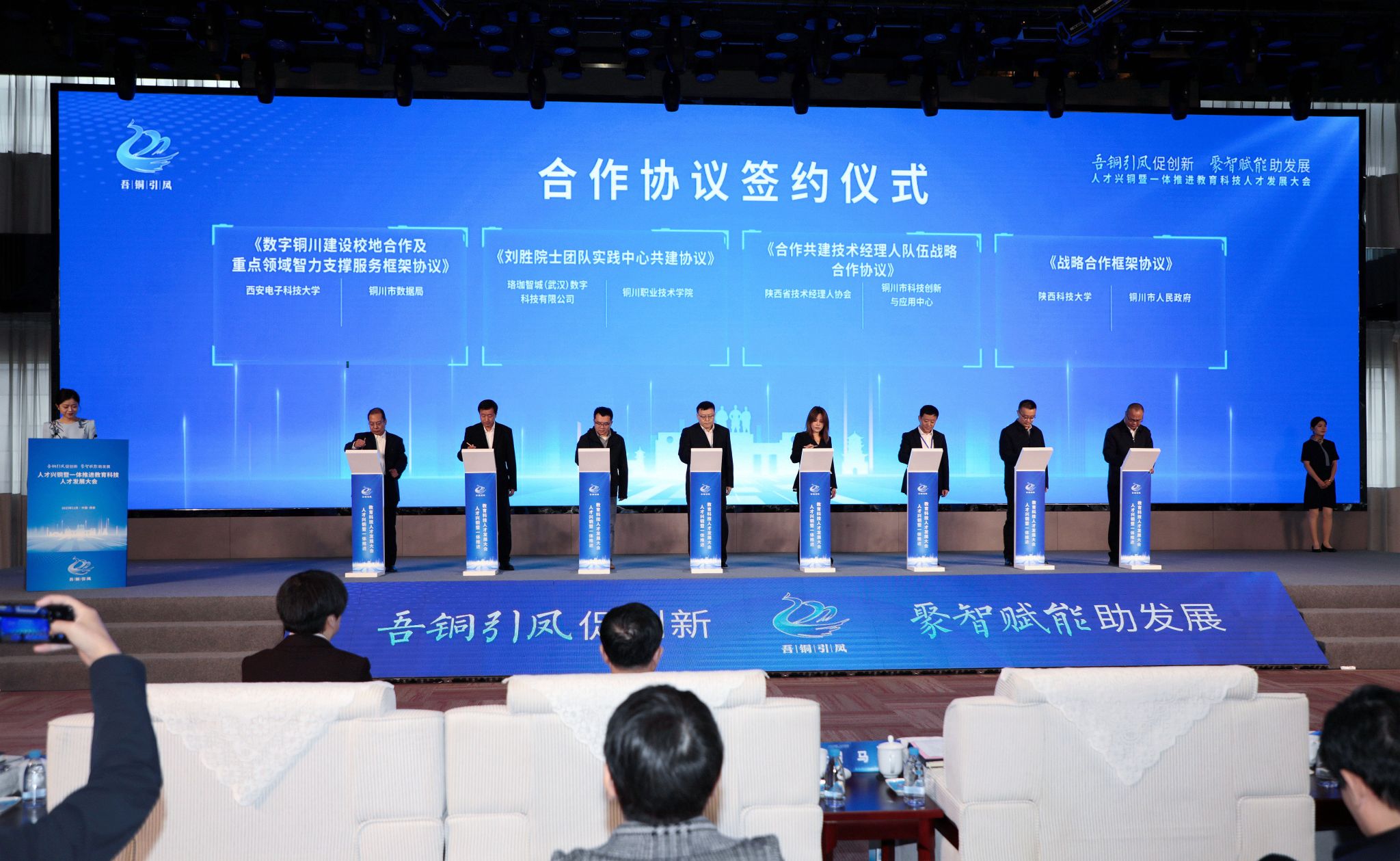 陜西科技大學受邀參加銅川市“人才興銅”暨一體推進教育科技人才發展大會